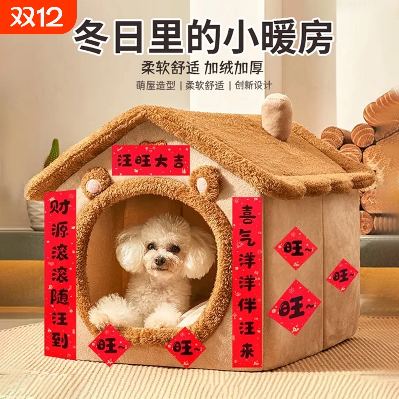 宠物半封闭保暖窝|207人收藏