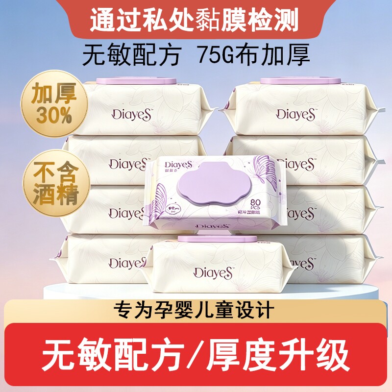 蝶雅丝湿厕纸加厚湿纸巾湿巾可冲散母婴可用男士女士清洁杀菌80抽