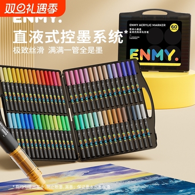 恩米直液式丙烯软头马克笔
