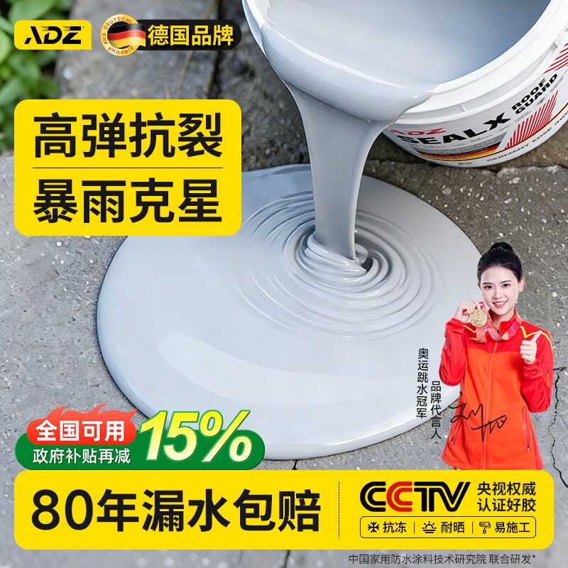 屋顶防水补漏材料房顶裂缝渗水专用涂料楼顶漏水外墙防漏防水胶王