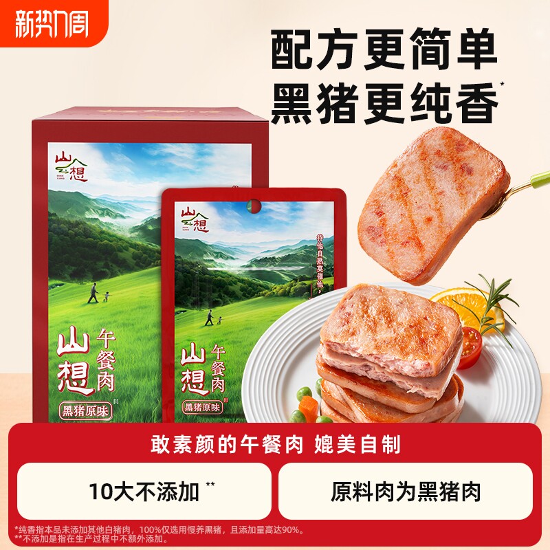 美好山想黑猪午餐肉240g即食速食火腿肉片罐头独立包装零食猪肉