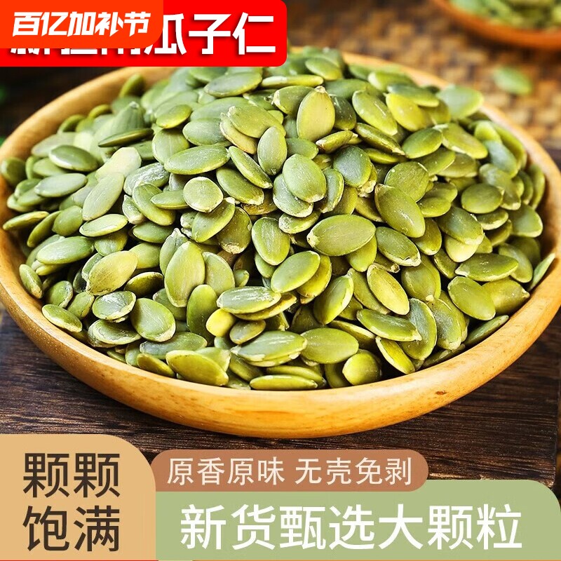 新疆原味南瓜子仁无壳生南瓜籽仁生瓜子材料零食大颗粒袋装新货