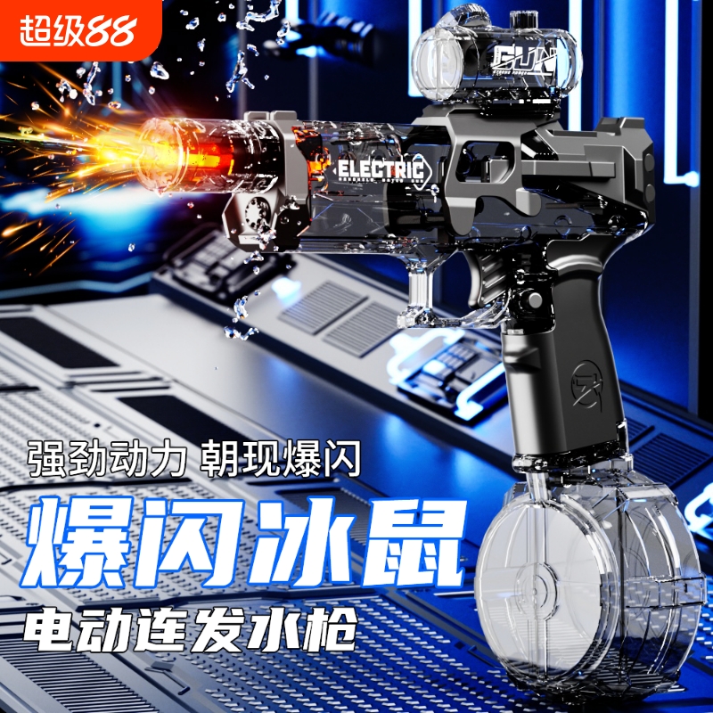 2025电动火光冰鼠爆新款水枪儿童男孩玩具喷水连发高压强力射程远