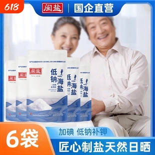 闽盐加碘盐低钠海盐250g天然日晒不加抗结剂家用炒菜炖汤美味提鲜