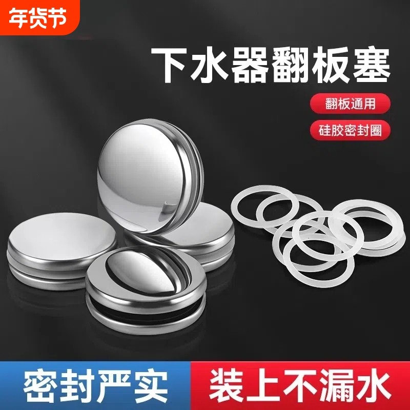 洗脸盆漏水塞下水器翻板塞子洗手池台盆面盆通用翻盖堵密封圈配件,家装主材,脸盆配用件,淘宝优惠券,粉丝福利购,淘宝优惠卷