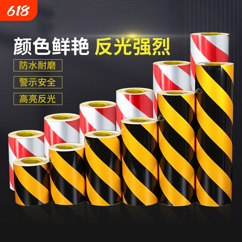 高粘反光警示胶带贴黑黄反光条黑夜灯发光带车身贴安全警戒带反光膜黑黄色红白黄色地贴条隔离带防水夜间交通