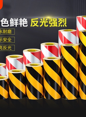 高粘反光警示胶带贴黑黄反光条黑夜灯发光带车身贴安全警戒带反光膜黑黄色红白黄色地贴条隔离带防水夜间交通