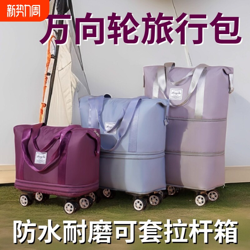 旅行袋超大容量短途行李袋手提大容量防水滑轮旅行包拉杆收纳杂物