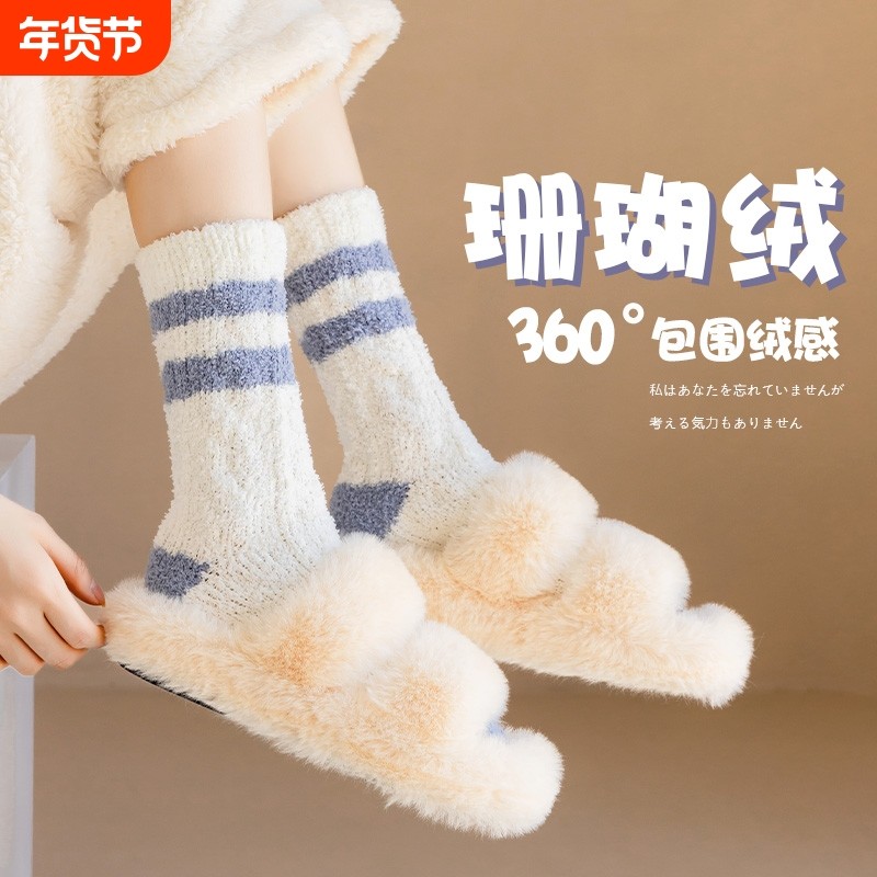 珊瑚绒袜子女秋冬加绒加厚保暖中筒袜条纹百搭女生居家睡眠月子袜,女士内衣/男士内衣/家居服,中筒袜,淘宝优惠券,粉丝福利购,淘宝优惠卷