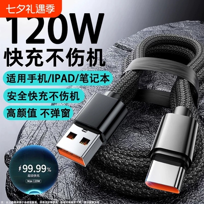 驯龙师 120W超级闪充编织双头typec数据线适用华为荣耀苹果15/16笔记本电脑平板车载ctoc手机充电线6A加长2米