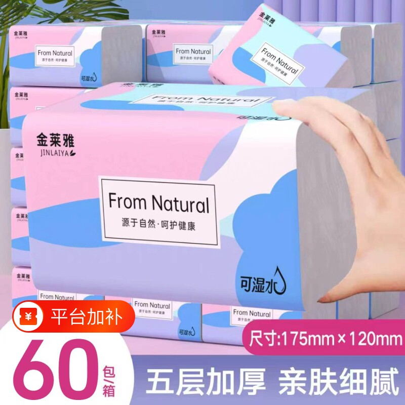 420张60包抽纸巾实惠家用囤货装整箱批餐巾纸面巾擦手纸卫生纸抽