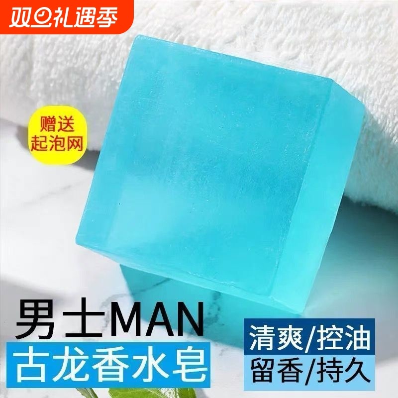 思密丝古龙男士精油皂控油清爽皂手工皂男洗脸洗澡沐浴持久留香皂