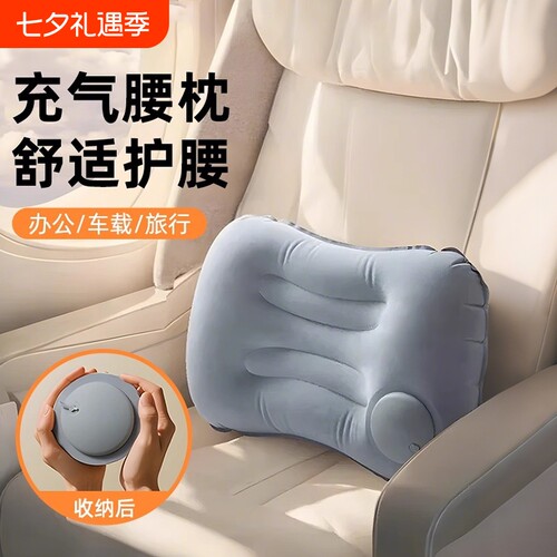 长途旅游坐车必备神器】充气腰靠