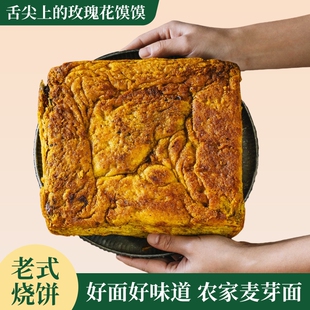 永登烧饼胡麻饼香豆馍馍千层饼老发面烤饼花馍西宁郎记玫瑰火烧饼