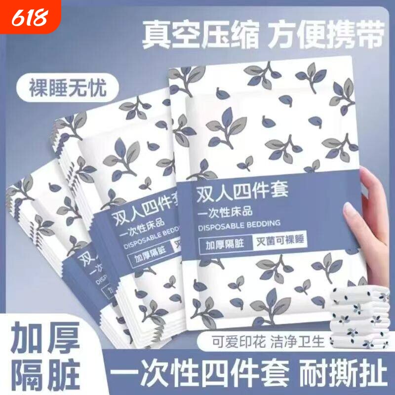 旅行一次性床单被罩枕套旅游三四件套酒店用品隔脏睡袋印花被套