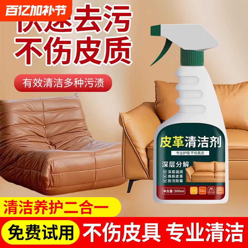 高端真皮沙发清洁剂芝华士皮革护理强力去污保养皮具专用清洗剂