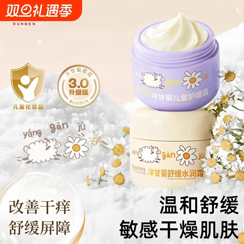 润本儿童面霜秋冬季保湿滋润防皴霜水嫩保湿露身体乳宝宝婴童补水