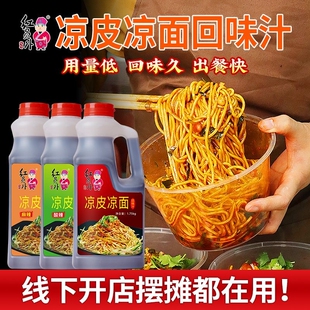 红员外凉皮凉面回味汁凉面调料凉皮专用调料水技术配方商用鲜霸汁