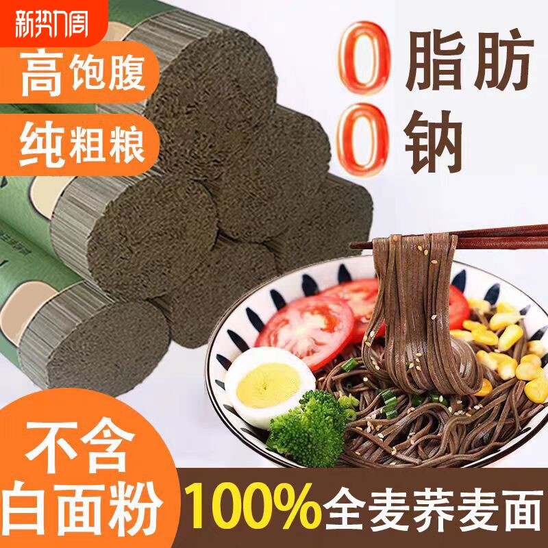 荞麦面无糖精0脂肪全麦粗粮乔麦面条挂面孕妇糖尿人推荐专用主食