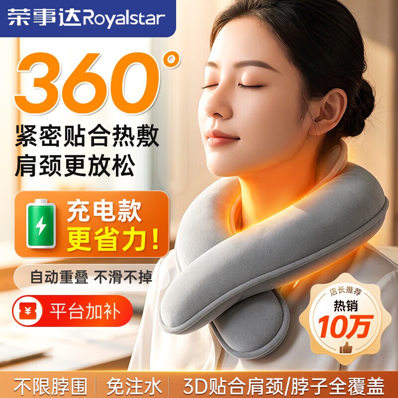 荣事达充电式u型热水护颈袋肩颈颈椎热敷神器脖子理疗袋加热挂脖