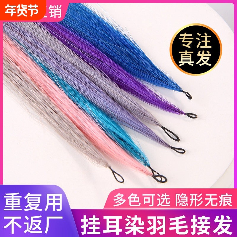 真发彩色二代羽毛接发挂耳染无痕接发片自己接长发挑染一片式烟灰,美发护发/假发,直发片,淘宝优惠券,粉丝福利购,淘宝优惠卷