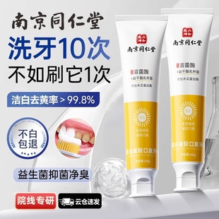 同仁堂牙膏菌去黄去口臭亮白清新牙齿官方正品烟渍溶解口腔清洁