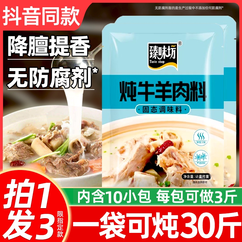 炖牛羊肉调料包家用炖羊肉汤料包排骨头炖卤肉料包专用五香调味料