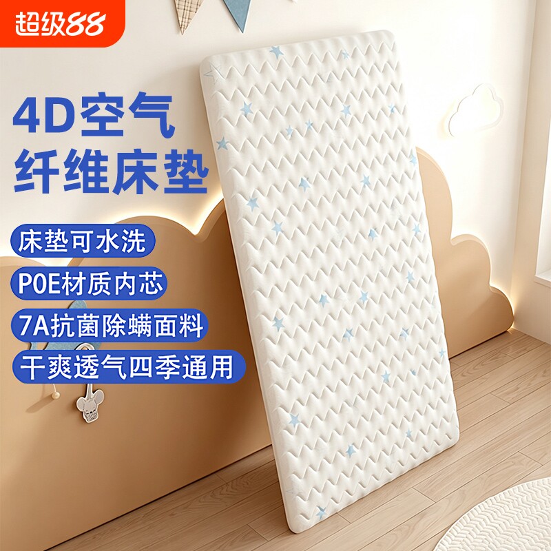 4d空气纤维婴儿床垫可水洗儿童床垫加厚床宿舍垫子家用榻榻米床垫