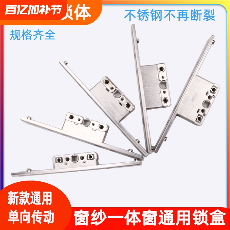 不锈钢断桥铝窗户锁盒平开窗锁体铝合金双向传动系统窗五金配件