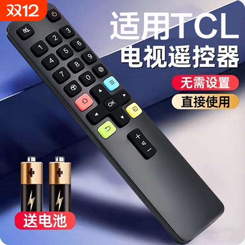适用TCL电视机遥控器通用