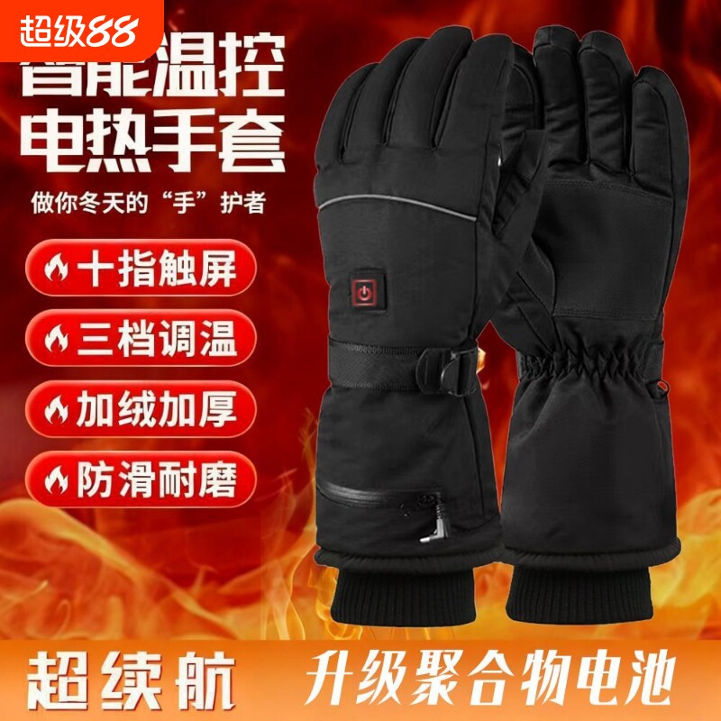 摩托车电加热冬季充电防风加热手套保暖锂电池发热骑行防水加厚