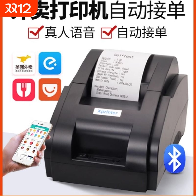 芯烨XP-58IIH热敏打印机58mm票据美团饿了么外卖订单蓝牙全自动接