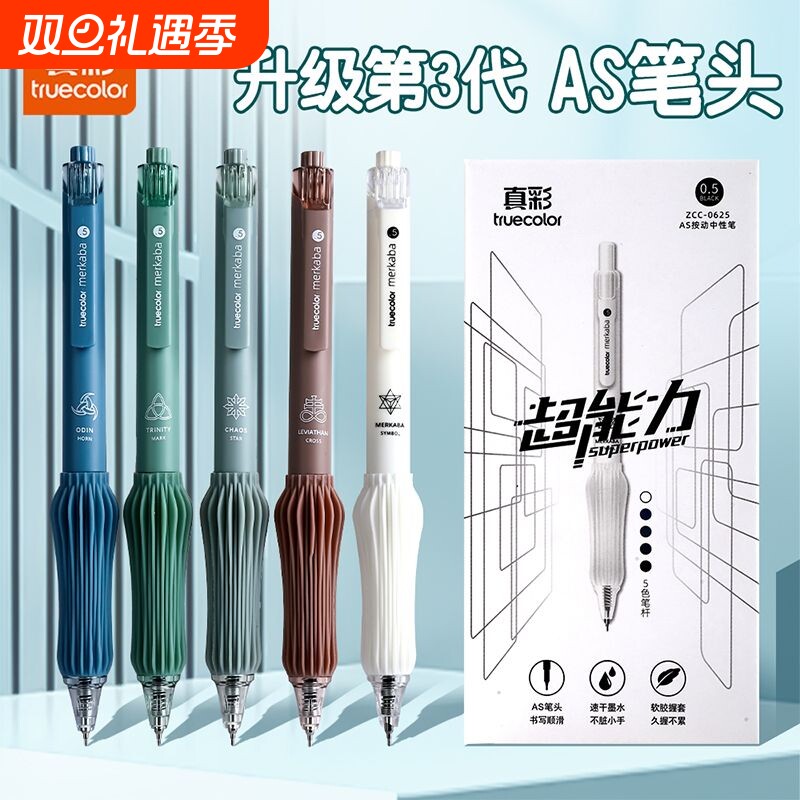 真彩减负笔ST笔头刷题笔中性笔