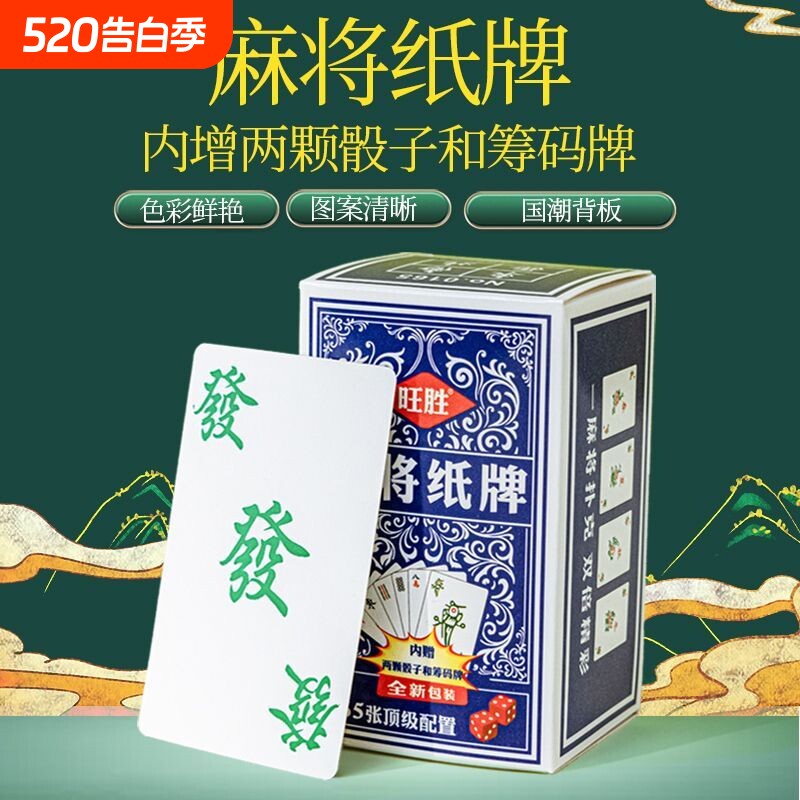 麻将扑克牌聚会便携加厚耐用纸牌165张自带筹码骰子便携学生宿舍