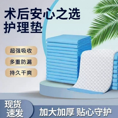 成人护理垫尿不湿老人专用尿垫隔尿垫一次性加厚姨妈垫产妇垫床单