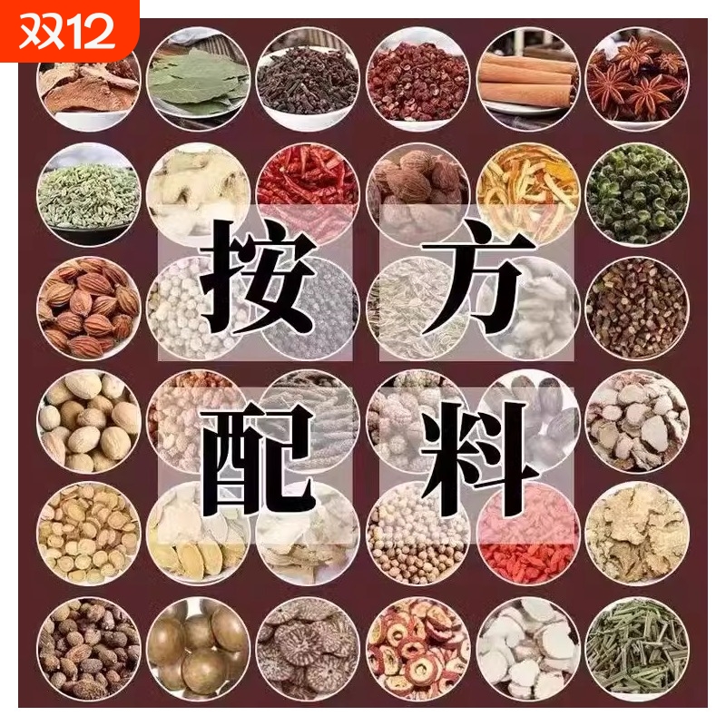 香料调料大全八角花椒大料桂皮香叶小茴香卤料组合包草果优质新货