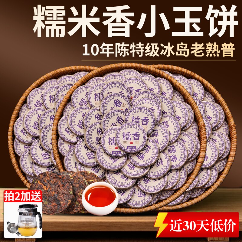 特级糯香熟茶十年冰岛老班章糯米香熟普洱茶叶古树小饼节日送礼盒