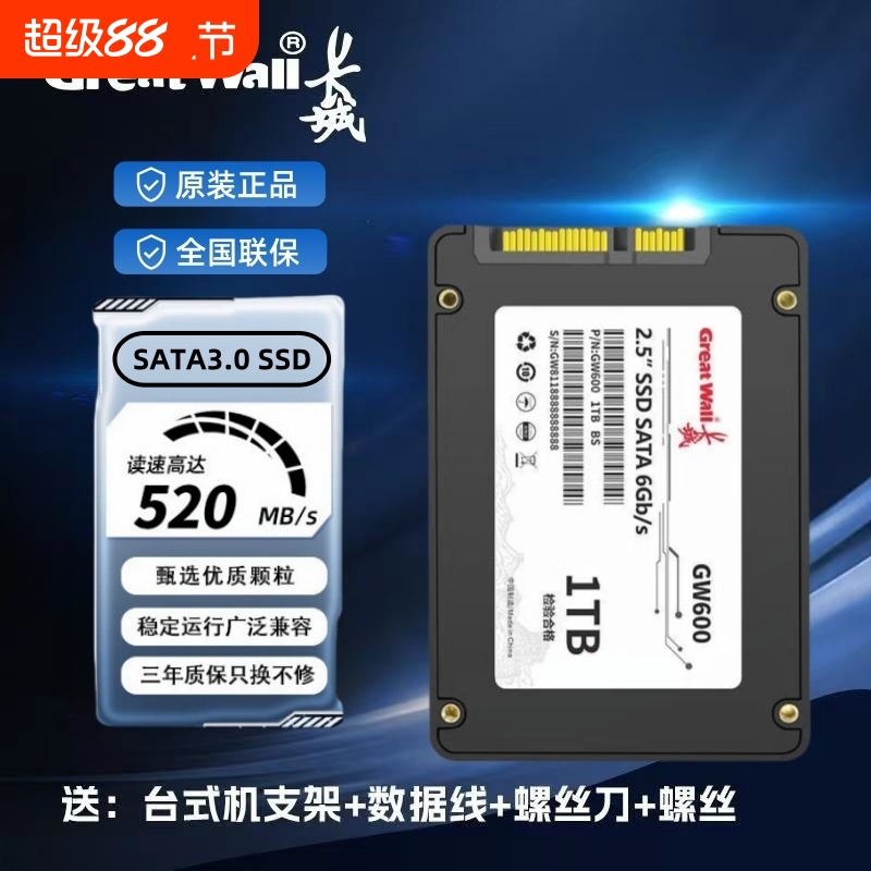 长城固态硬盘SATA3.0接口512GB台式机笔记本高速SSD扩容