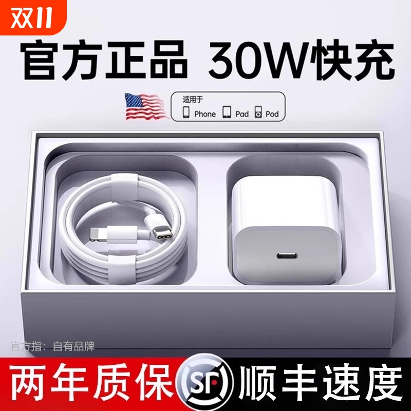 PD30W快充数据线PD2W充电头