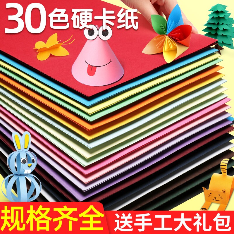 A4儿童彩色手工硬纸4K开大张加厚幼儿园画画手抄报美术课专用剪纸折纸a3环创贺卡背景布置材料包黑白色大红色