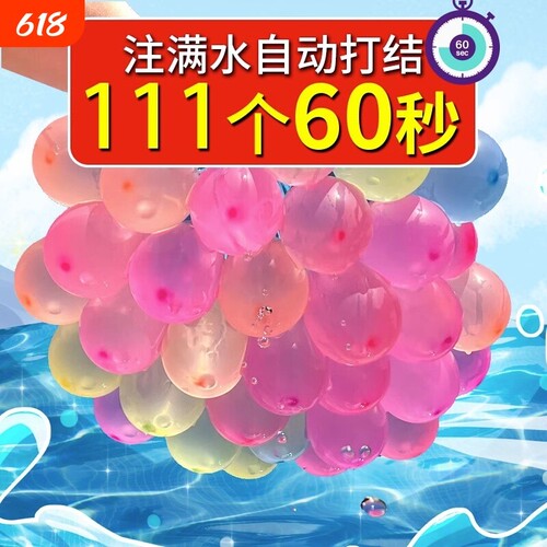 注水气球打水仗夏天儿童玩具快速自动灌水封口水弹抖音户外水球
