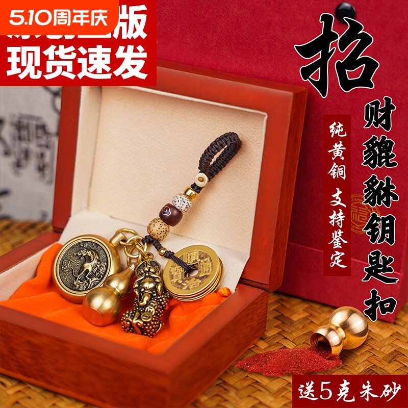 纯黄铜钥匙扣十二生肖男女八大守护招财进宝貔貅五帝钱本命佛挂件