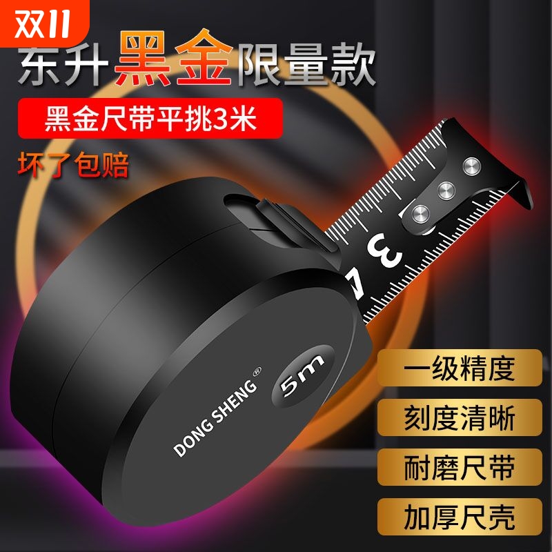 东升卷尺黑金磨砂加厚加硬