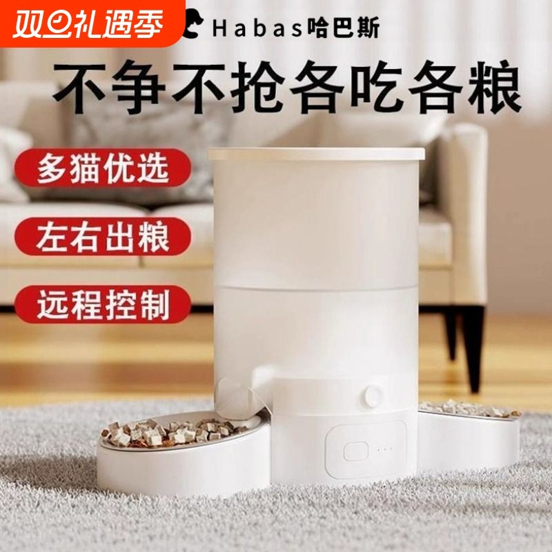 哈巴斯宠物自动喂食器猫双碗智能定时定量远程控制3L多猫咪喂粮机