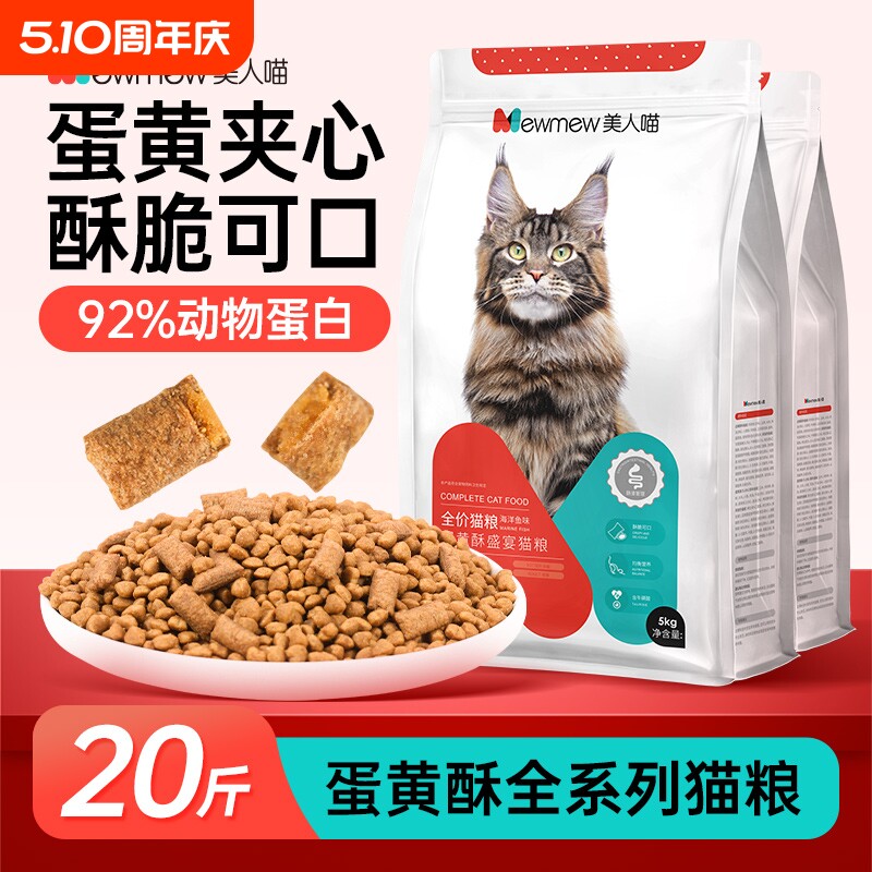 美人喵蛋黄酥双拼夹心全价猫粮成猫幼猫全阶段通用高蛋白营养主粮