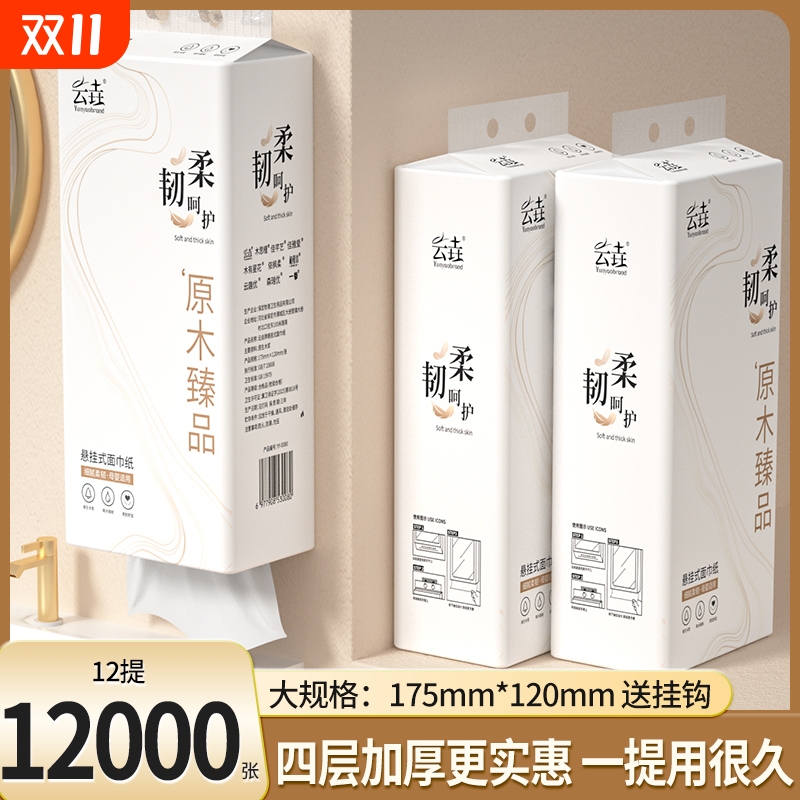 1212000张整箱悬挂式纸巾抽纸家用卫生纸厕纸实惠装擦手木浆原生