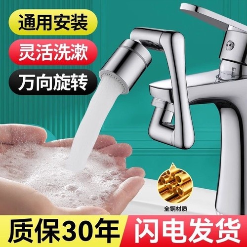 洗脸盆全铜万向水龙头1080度旋转防溅水嘴延伸升降机械臂洗漱神器