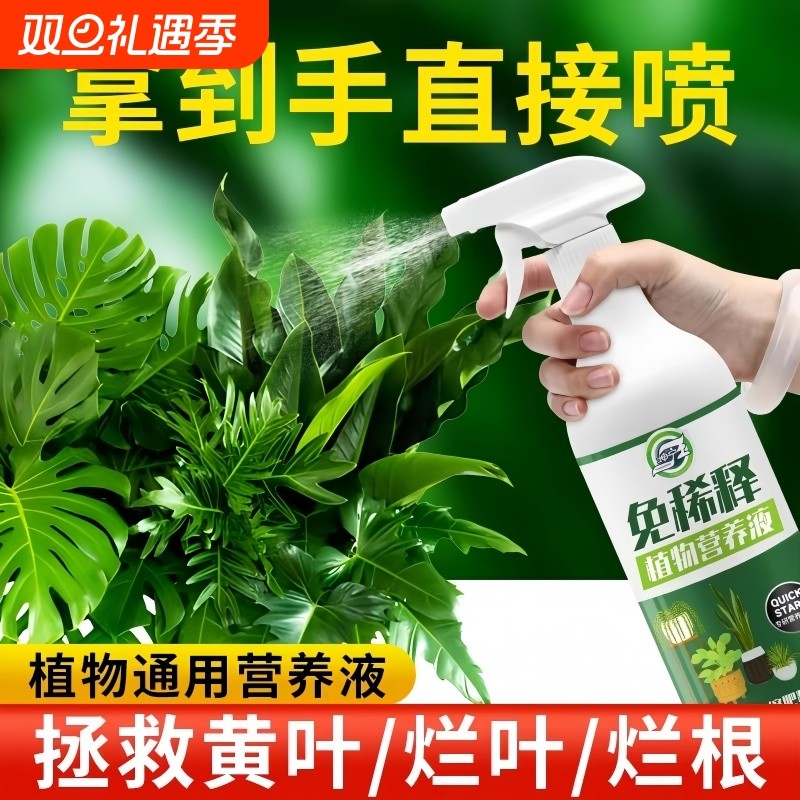 免稀释植物营养液通用型盆栽肥料室内绿植发财树养花卉水培浓缩