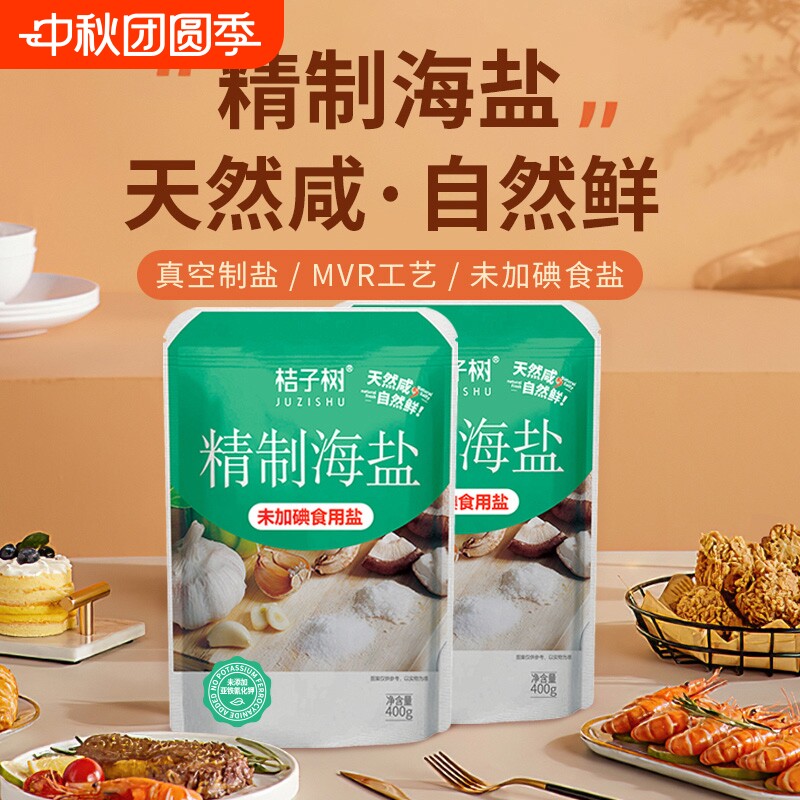 桔子树未加碘精制海盐400g健康家庭烹饪提鲜 无抗结剂 烘焙专用										