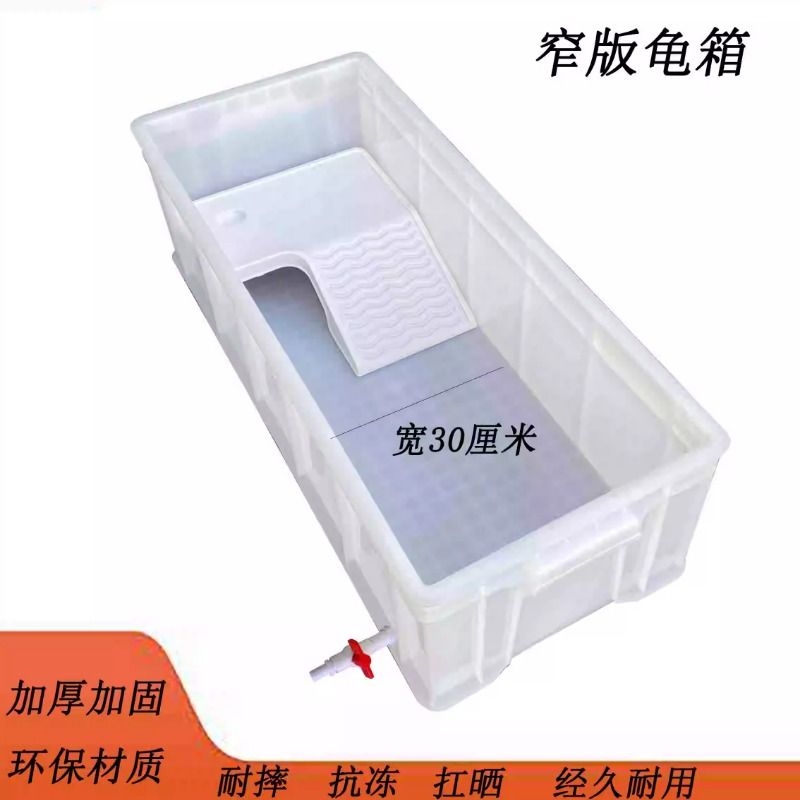 窄版龟箱加厚乌龟缸带排水龟缸长方形养殖箱家用水族箱塑料周转箱